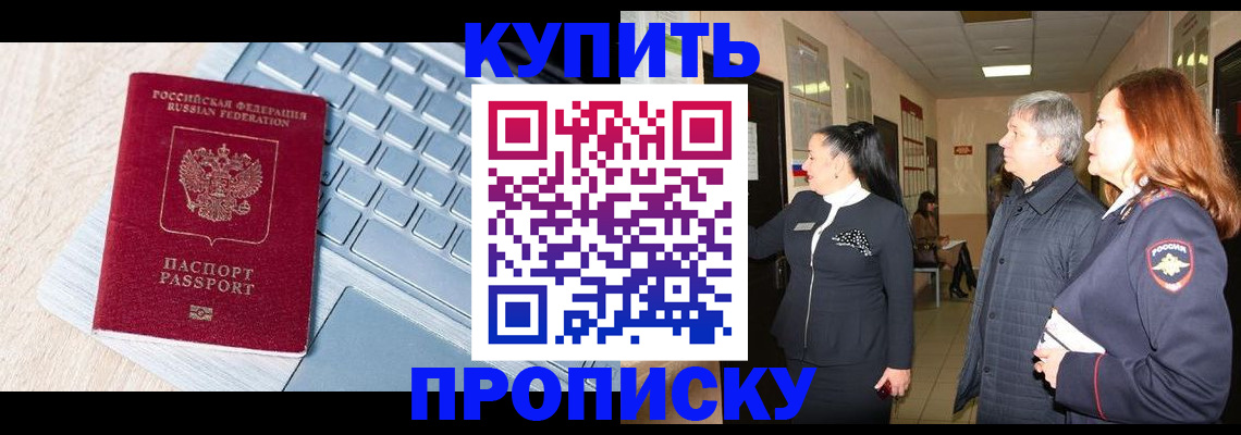 пропишу в квартире в Высоковске