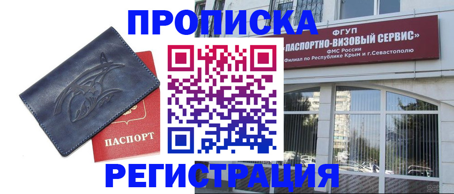 прописка для кредита в Высоковске