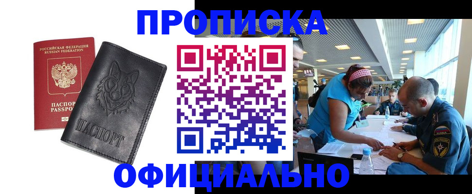 прописка для работы в Высоковске
