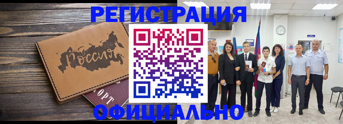 регистрация в Высоковске